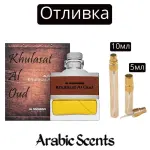 Casting | Al Haramain Khulasat Al Oud EDP 