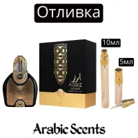 Casting | Arabiyat Aariz Intense EDP