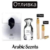 Casting | Arabiyat Prestige Marwa EDP