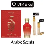 Casting | Arabiyat Prestige Rihla EDP