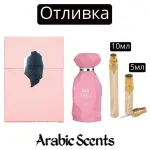 Casting | Arabiyat Prestige Safa EDP
