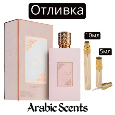 Casting | Asdaaf Ameerat Al Arab Prive Rose EDP