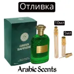 Casting | Parfum Lumea Sapphire verde EDP