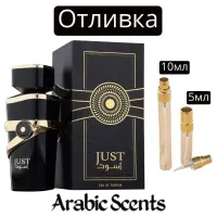 Casting | Lumea parfumurilor Just Aswad EDP