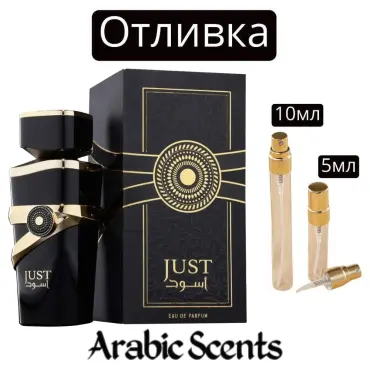 Casting | Lumea parfumurilor Just Aswad EDP