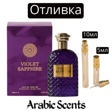 Cast | Lumea parfumurilor Violet Sapphire EDP 