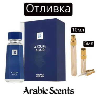 Casting | French Avenue Azzure Oud EDP