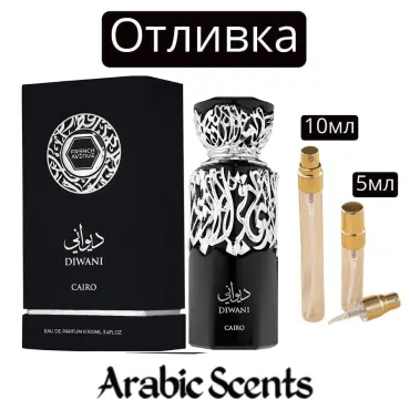  Casting | French Avenue Diwani Cairo EDP