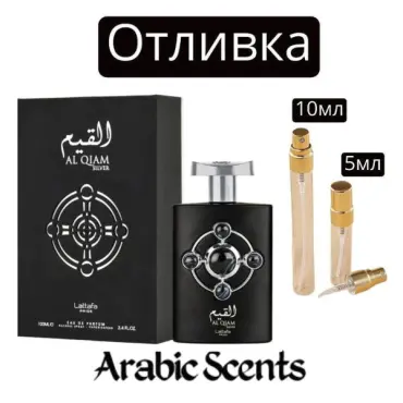 Turnare | Lattafa Al Qiam Silver EDP