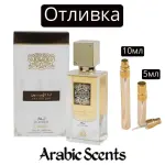 Casting | Lattafa Ana Abiyedh Leather EDP
