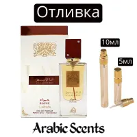 Casting | Lattafa Ana Abiyedh Rouge EDP