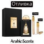 Turnare | Lattafa Art of Arabia III EDP