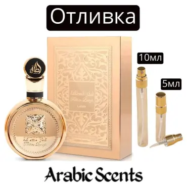 Casting | Lattafa Fakhar Extrait EDP