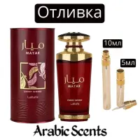 Casting | Lattafa Mayar Cherry Intense EDP