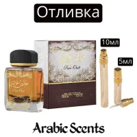 Casting | Lattafa Pure Oudi EDP