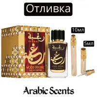 Casting | Lattafa Raghba Wood EDP