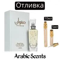 Casting | Lattafa Safwaan L'autre Musk EDP