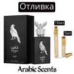 Casting | Lattafa Shaheen Silver EDP