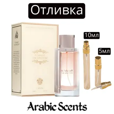 Casting | Lattafa The Kingdom EDP