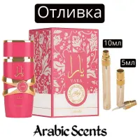Casting | Lattafa Yara Candy EDP