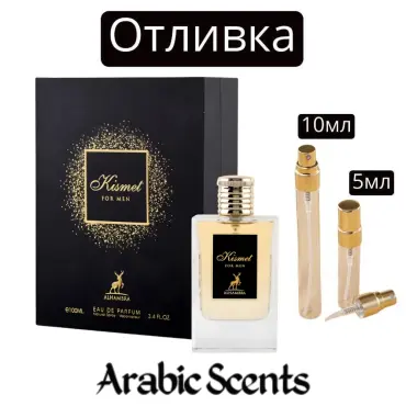 Casting | Maison Alhambra Kismet pentru bărbați EDP
