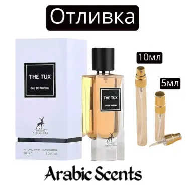 Casting | Maison Alhambra The Tux EDP 