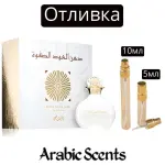 Casting | Rasasi Dhan Al Oudh Safwa EDP