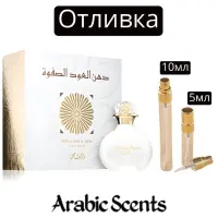 Casting | Rasasi Dhan Al Oudh Safwa EDP