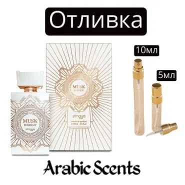 Casting | Zimaya Musk este mare EDP